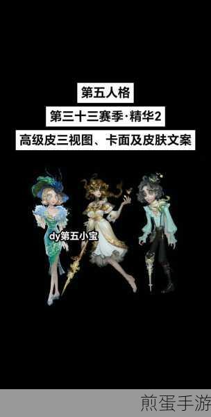 第五人格第三十四赛季精华1三视图曝光,全新时装等你解锁