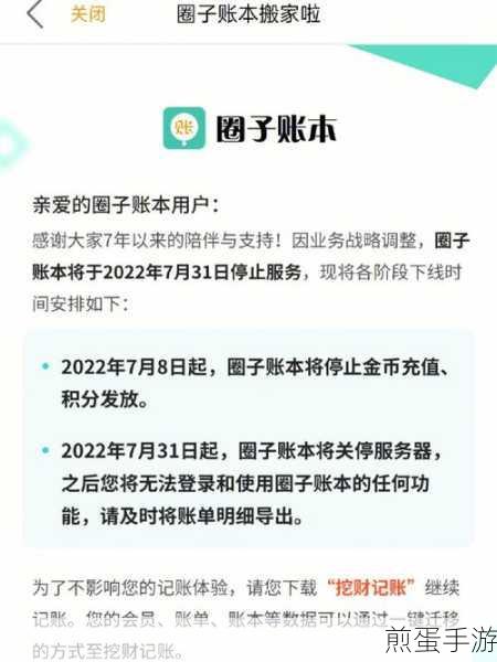 圈子账本电脑版V481免费PC版,引领财务管理新潮流