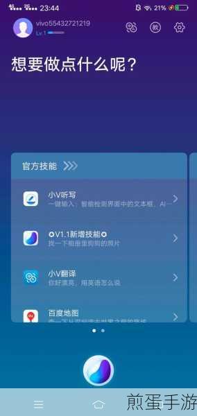 vivox21i 有语音助手吗,探索智能手机语音助手的无限可能