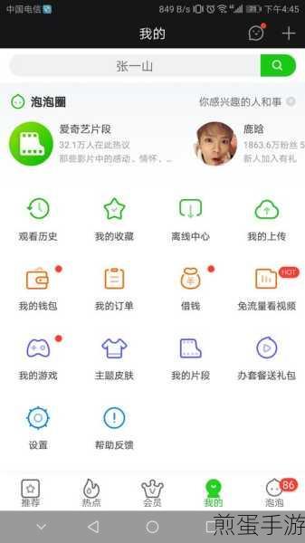 怎么更改手机版爱奇艺中本机设备为主设备,成为爱奇艺设备管理达人