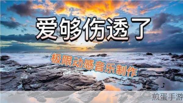 离谱的汉字加一字毁歌名,挑战你的创意极限