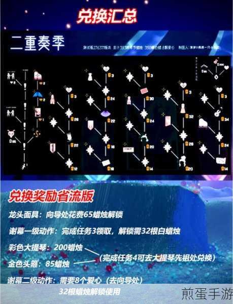 光遇七夕节浪漫来袭，物品兑换图全揭秘2024