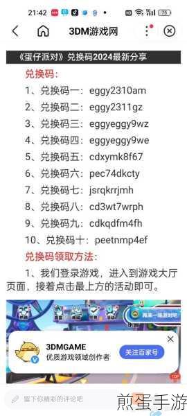 蛋仔派对密码遗忘不用愁,找回密码全攻略