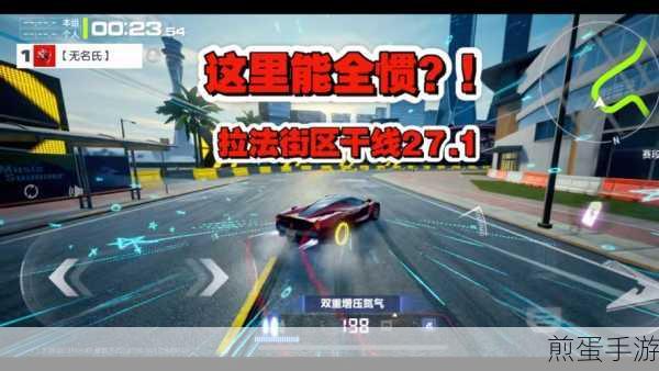 极品飞车,集结街区干线飞驰攻略,解锁跑图新技巧!