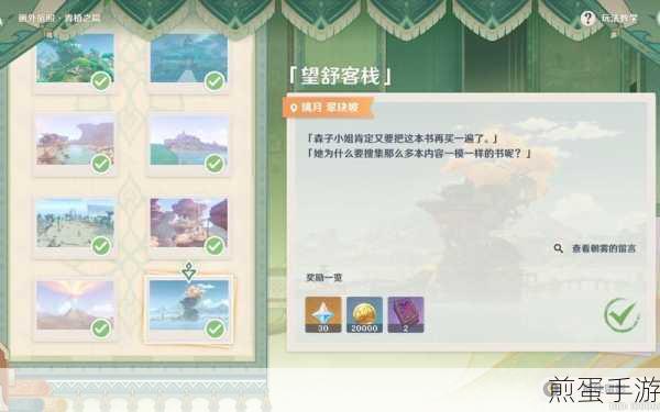 原神画外旅照青植之篇第六天全攻略