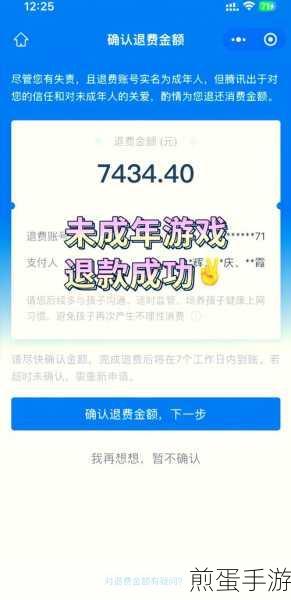 王者荣耀2025,未成年人游戏充值退款全攻略