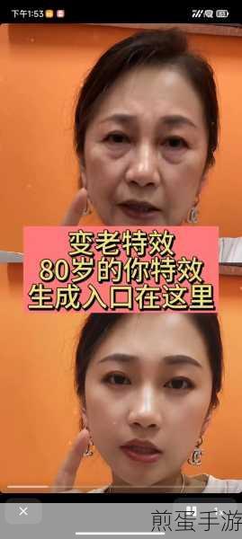 抖音 80 岁特效怎么拍-80 岁特效拍摄方法介绍，爆款玩法全知道