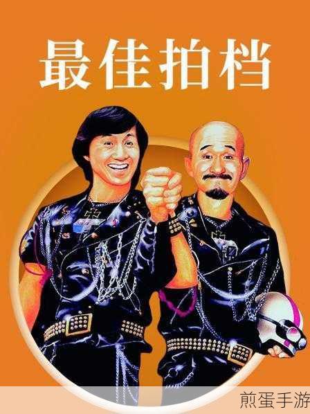 闪亮的你组搭档秘籍,解锁最佳拍档新姿势