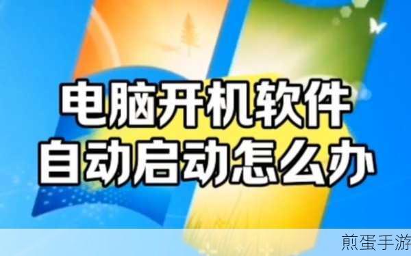 吉吉影音怎么取消开机启动,热门软件设置技巧