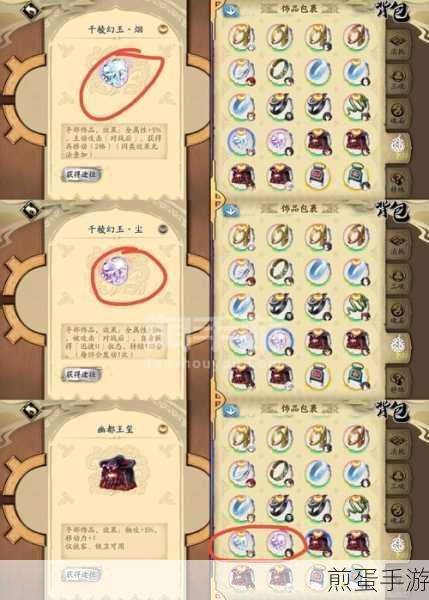 天地劫，幽城再临绝饰品图纸获取全攻略