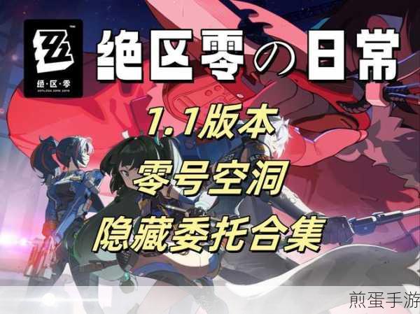 绝区零剧情委托洞中谍任务全攻略