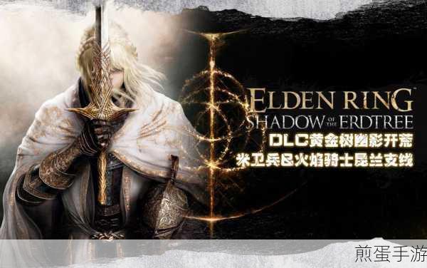 艾尔登法环DLC,揭秘安帕赫的狂刃获取之道