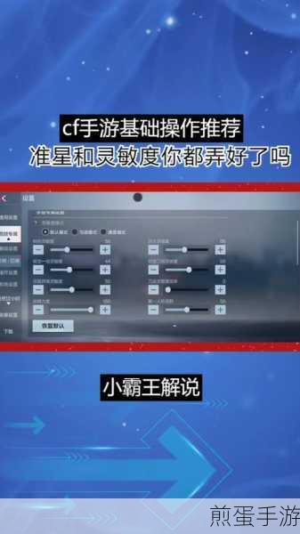 火线精英2,灵敏度设置调整全攻略