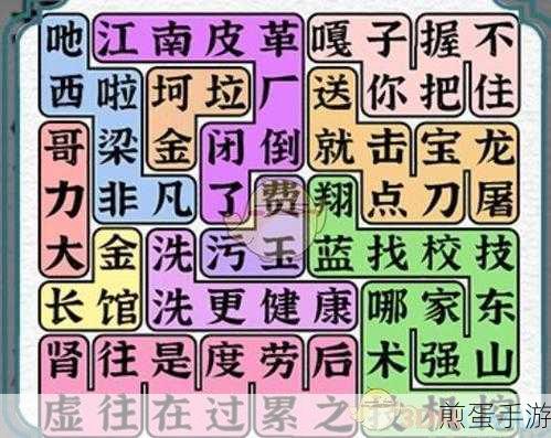 一字一句连线万恶之源,解锁通关秘籍!