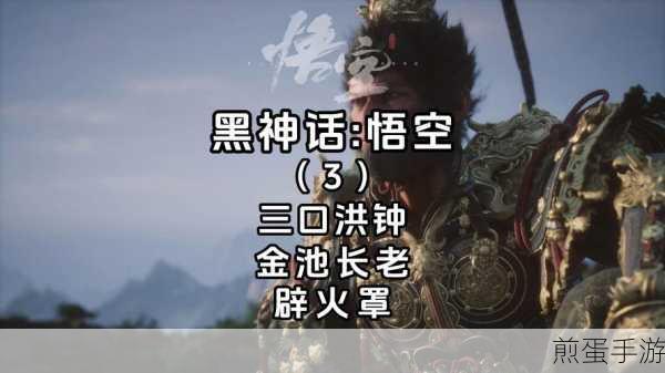 黑神话,悟空清虚道果获取全攻略