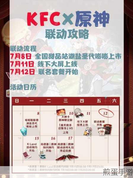 原神肯德基联动周边全揭秘,获取攻略大放送