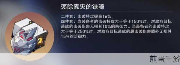 崩坏，星穹铁道荡除蠹灾的铁骑深度解析