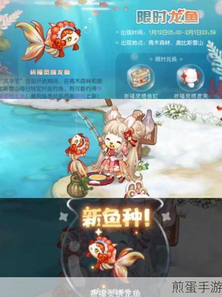 奥比岛梦想国度,祈福灵绣龙鱼垂钓指南