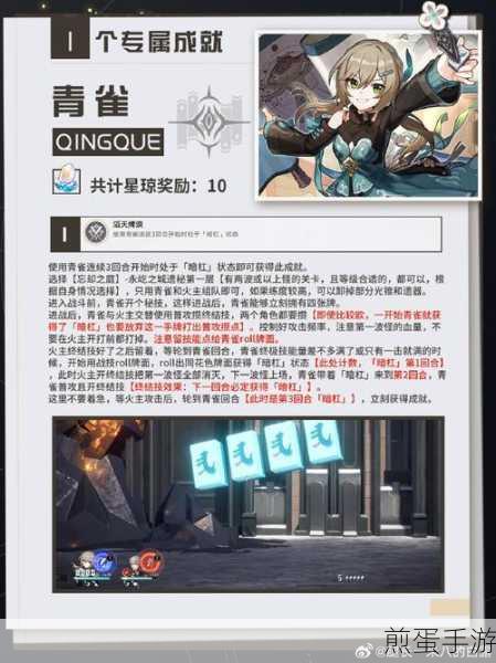 崩坏,星穹铁道青雀行迹加成效果全解析