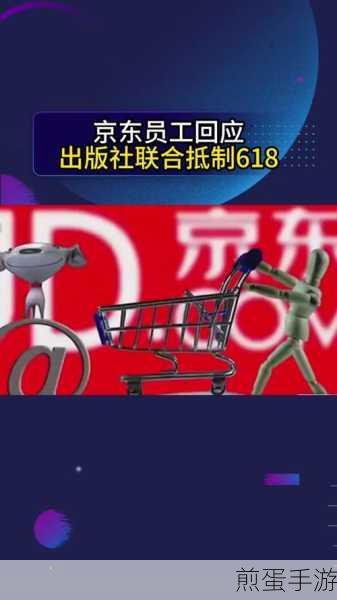 京东 618 和抖音有什么关系,探究电商巨头与短视频平台的奇妙联动