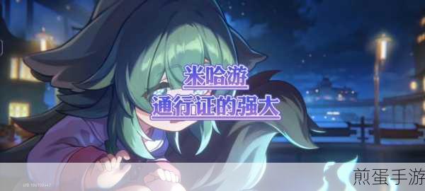 米哈游通行证是什么-米哈游通行证有什么用途，探索游戏世界的必备神器