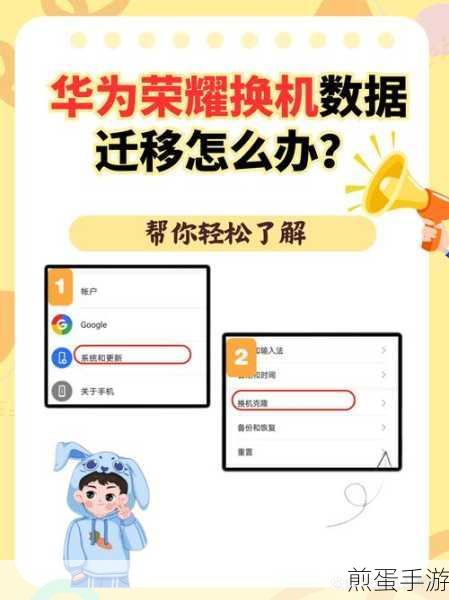 荣耀换机克隆使用教程,轻松实现数据迁移的秘诀