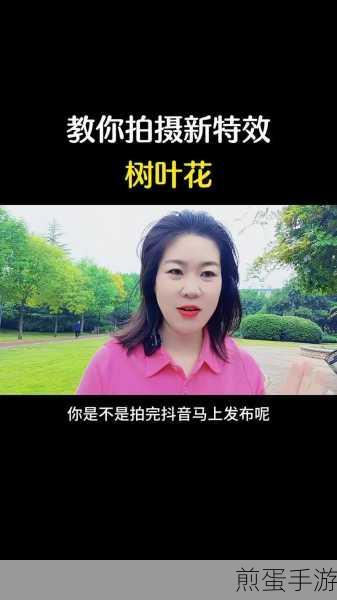 抖音控花特效怎么玩抖音在哪制作控花特效视频,爆款特效秘籍大公开
