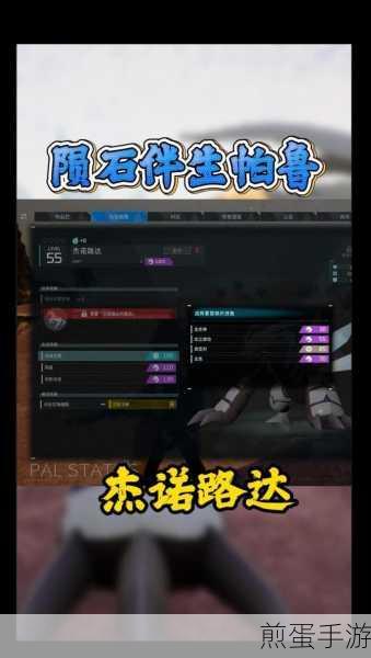 幻兽帕鲁深度解析,杰诺路达高效捕捉秘籍