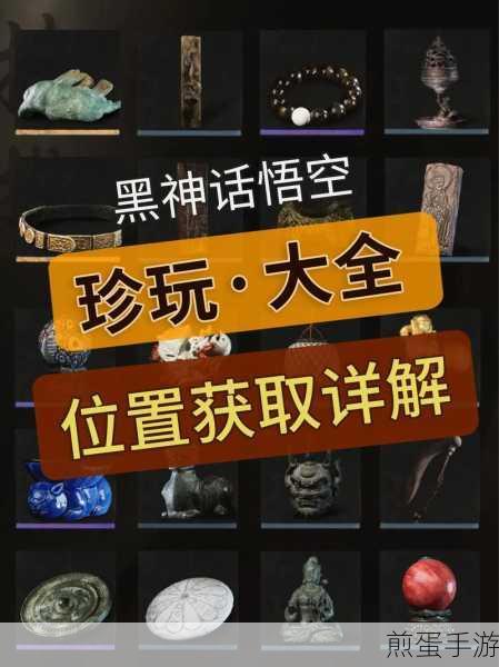 黑神话悟空风铎获取全攻略,珍玩风铎轻松拿