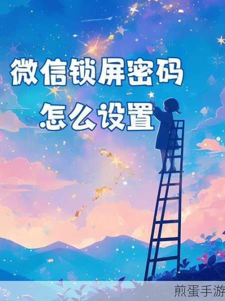 苹果 13 如何设置微信安全锁 设置微信安全锁方法介绍，掌握这招，让你的微信隐私固若金汤