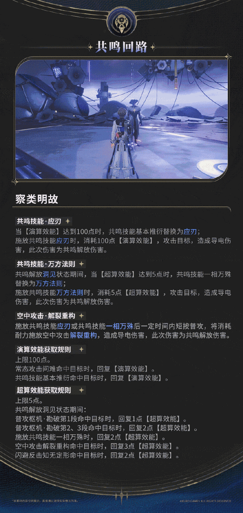 鸣潮机关术二任务全解析,解锁机关术的奥秘