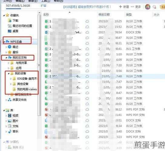 如何清理wps的云空间,实用技巧大揭秘