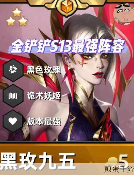 金铲铲之战黑玫统领希尔科阵容深度解析