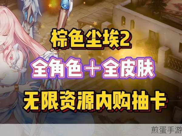 棕色尘埃2恶魔城第二层副本，策略与技巧助你轻松通关