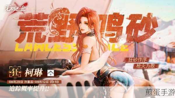 无期迷途无匪之地主题活动上线时间全揭秘