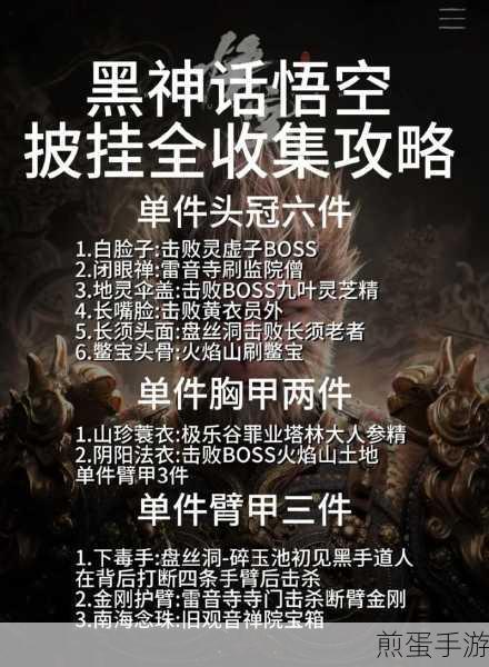 黑神话,悟空火灵砂获取全攻略