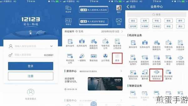 交管 12123 新车怎么申请临时车牌?交管 12123 临时车牌的领取方法,最新指南,轻松搞定!
