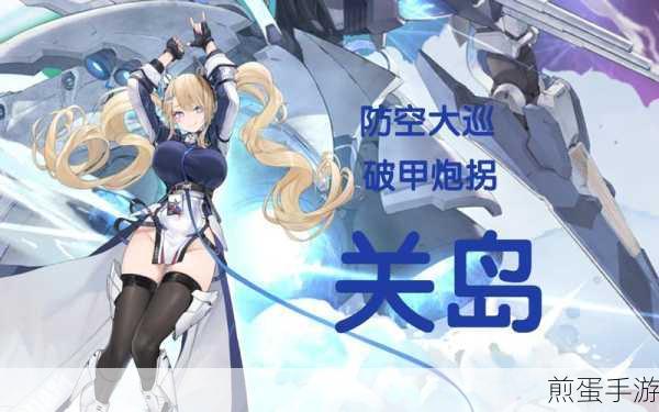 碧蓝航线Ju87d4,高效获取与深度解析