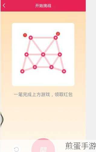 QQ 一笔画红包第 11 关怎么画 - 一笔画红包第 11 关通关攻略,掌握这些技巧,轻松通关不是梦