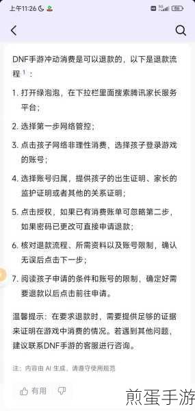 DNF手游退款教程，轻松解决你的退款难题