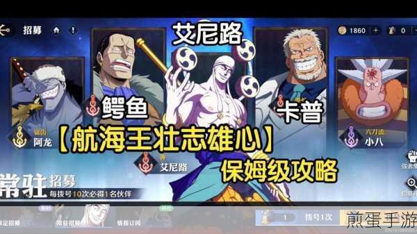 航海王壮志雄心，沙鳄鱼技能全解析