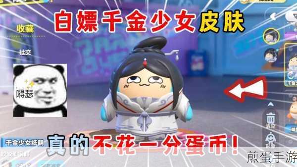 蛋仔派对新皮肤揭秘，千金少女纸鹤惊艳亮相