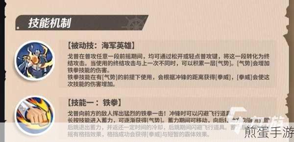航海王壮志雄心,戈普角色深度玩法解析