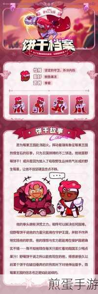 冲呀饼干人王国传奇饼干选择全攻略