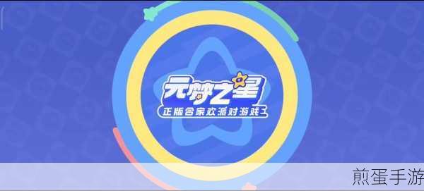 元梦之星闪耀登场，揭秘游戏代言人阵容