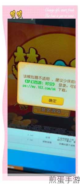 梦幻西游手游电脑多开，封号风险与应对策略