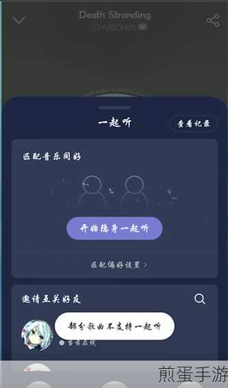网易云音乐怎么一起听-一起听方法介绍,掌握网易云一起听秘籍,开启音乐共享之旅