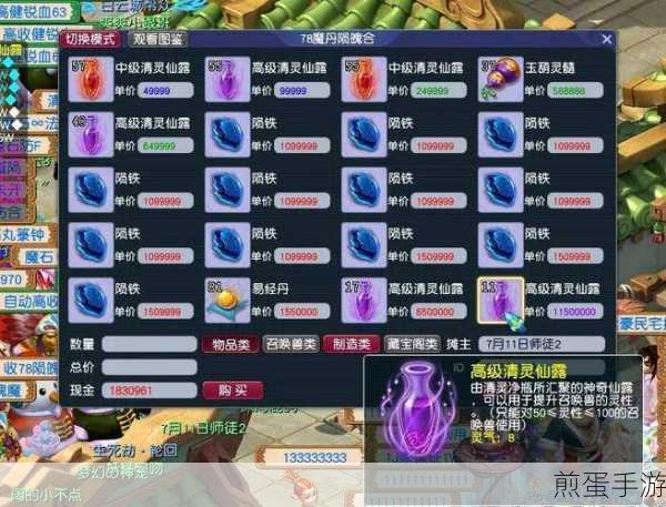 梦幻西游如意丹，宠物属性洗点的神奇道具