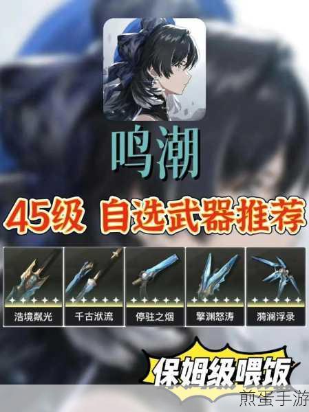 鸣潮长离武器选择全攻略