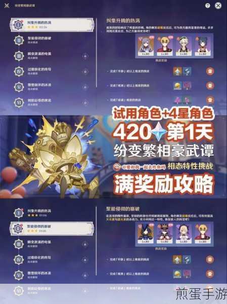 原神纷变繁相豪武谭第五关全攻略，冻结敌人的制胜之道